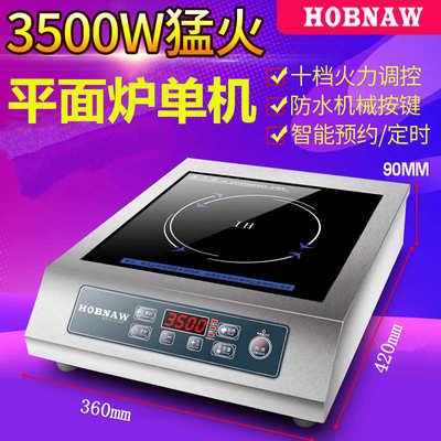 大功率电磁炉5000W瓦平面凹面商用饭店食堂家用爆炒3500W电磁灶