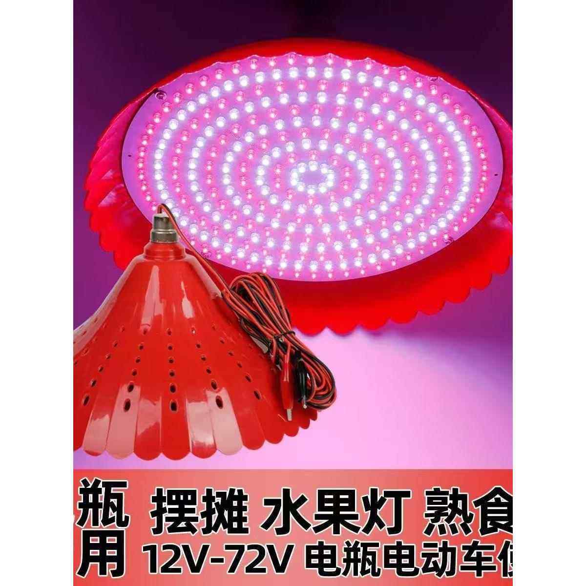 12v-85v低压生鲜灯三轮车水果熟食摆摊夜市灯电瓶猪肉卤菜专用灯,家装灯饰光源,LED球泡灯,淘宝优惠券,粉丝福利购,淘宝优惠卷