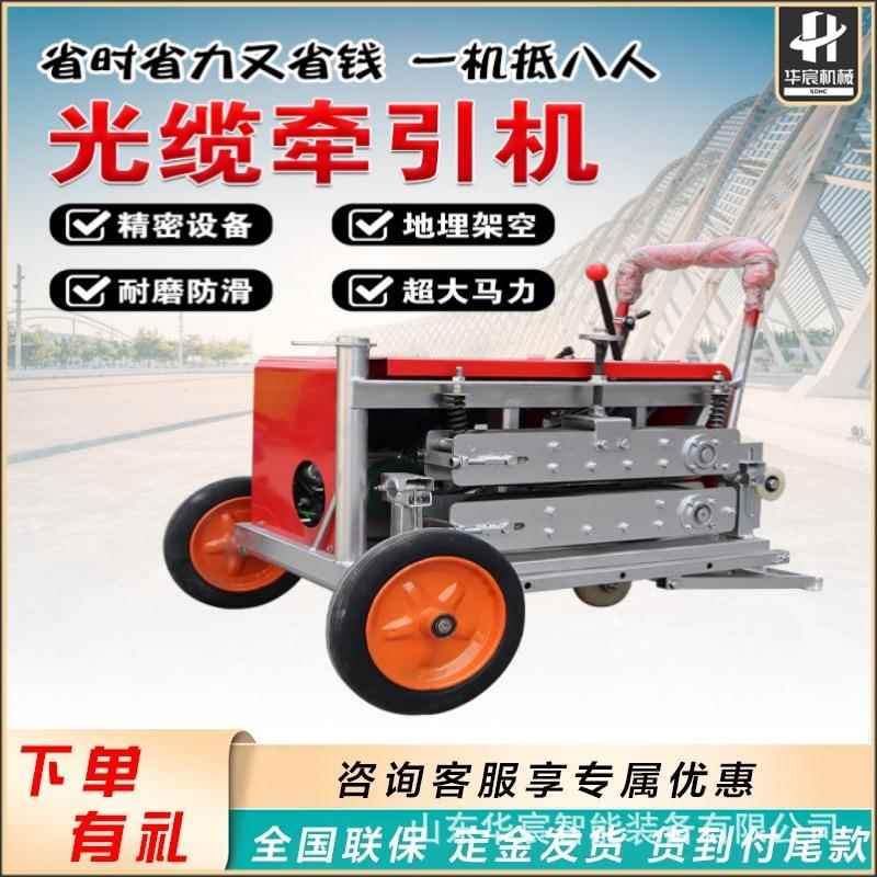 小型光缆牵引机拉缆机拉线机穿线器架空管道光纤电缆放线输送机
