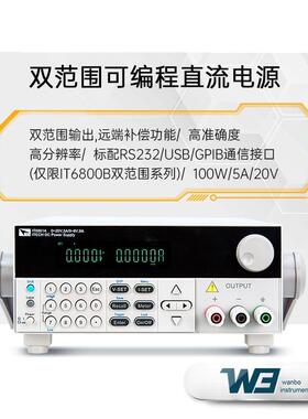 IT6860B系列双范围可编程直流电源IT6861/2/3B/6872B