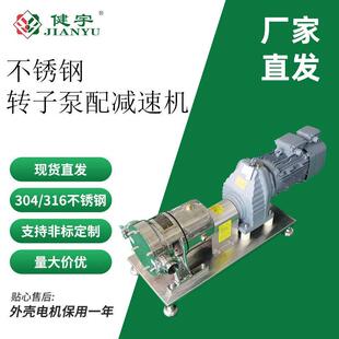 不锈钢转子泵可变频配减速机304/316L蜂蜜糖浆液体输送高粘度
