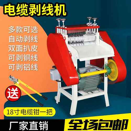 全自动废铜线家用剥线机废旧电线电缆去皮机