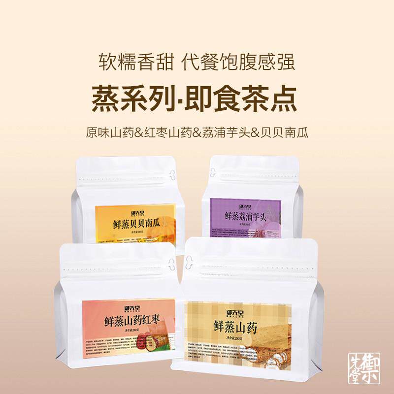 新疆包邮御先堂茶研社食养【茶点鲜蒸系列】开袋即食营养饱腹代餐