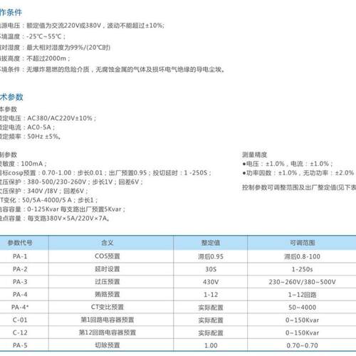 松电JKW无功补偿控制器系列JKW5C JKW5D JKW-18 JKWF-24回路
