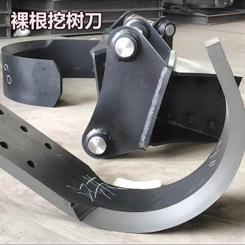 挖掘机属具挖树刀挖树钩子起树苗机挖树圆弧弯刀U型裸根刀厂家