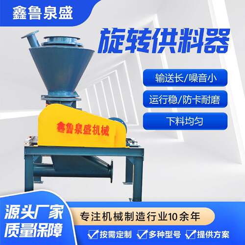 不锈钢旋转供料器粉水泥粉末气力输送设备耐磨旋转供料器