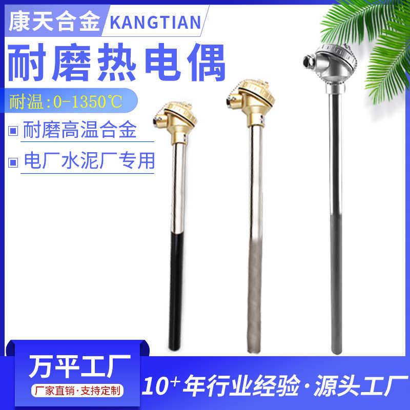 耐磨热电偶WRNN-130 WRNM-430 电厂水泥厂硫化床专用耐磨热电偶
