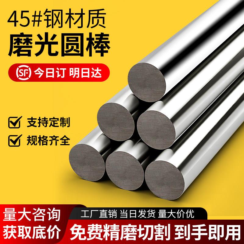 45号钢磨光棒45#磨光圆研磨棒冷拉圆钢光轴镀铬圆棒银钢支实心棒图片