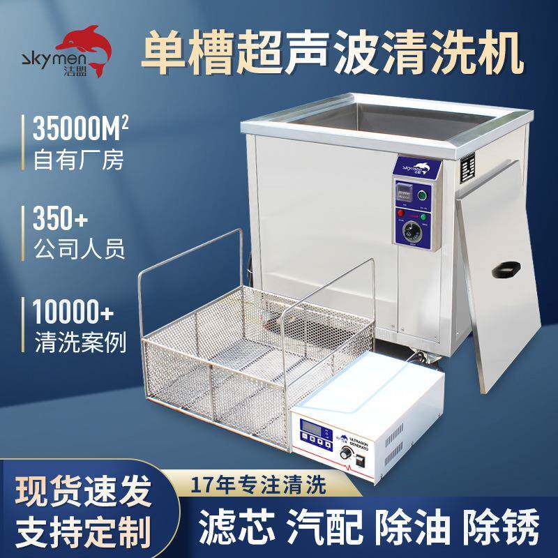 船舶燃油滤芯除油五金汽配清洗现货单槽工业超声波清洗机