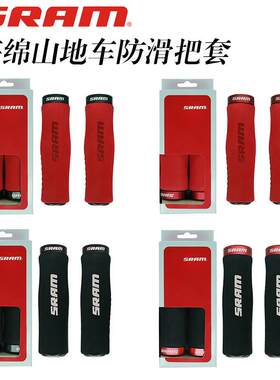 SRAM速联登山车防滑海绵把套自行车车把超轻锁死把手握把单车配件