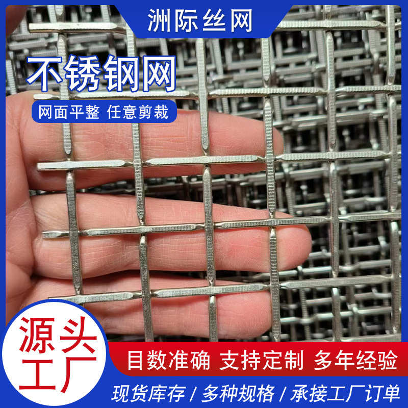 建筑工地不锈钢网混凝土浇筑施工养殖防护网格片焊接不锈钢筛网片