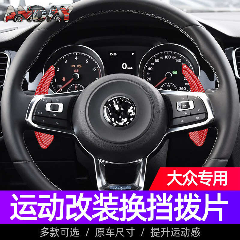 适用于大众高尔夫7方向盘拨片速腾凌度 宝来碳纤换挡拨片内饰改装
