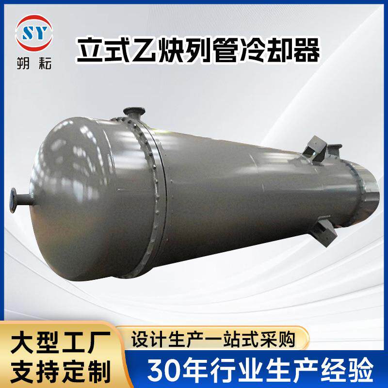 立式乙炔列管冷却器卧式换热器液压列管式冷却器碳钢不锈钢换热器