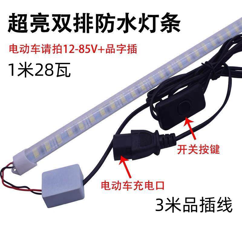 户外三轮车LED灯条12v24v48v60v72v夜市摆摊专用灯管