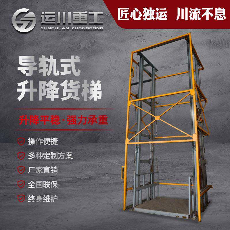 七运厂家直供液压导轨式现货固定导轨式升降机升降平台升降货梯
