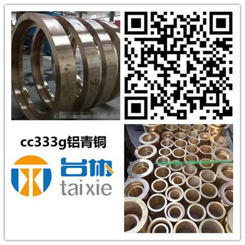 供cc333g铝青铜cc333g铝青铜套cc333g铝青铜板等附材质证明