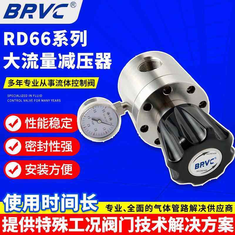 RD66系列大流量减压器二氧化碳氧气氢气减压器不锈钢卡套减压器
