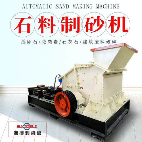 可定制鹅卵石粉碎机 液压开箱石料制砂机 风化石花岗岩青石制砂机