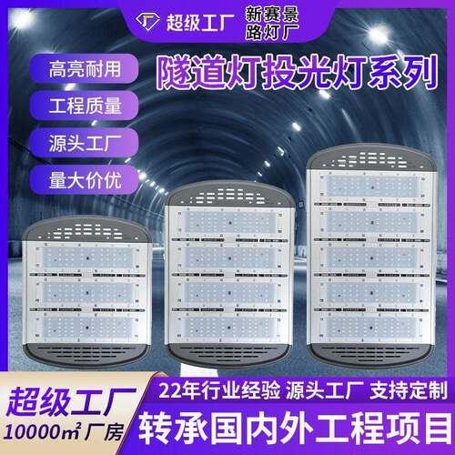 户外防水50W150W泛光灯广场照明篮球场杆灯led隧道灯模组投光灯