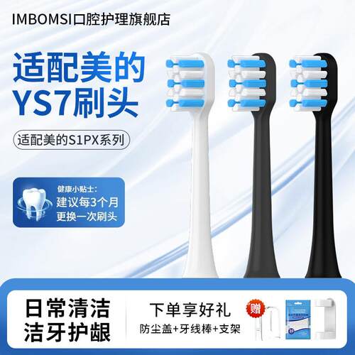 IM适配Midea美的YS7电动牙刷头YT9/YM3/YS5pro清洁通用替换牙刷头
