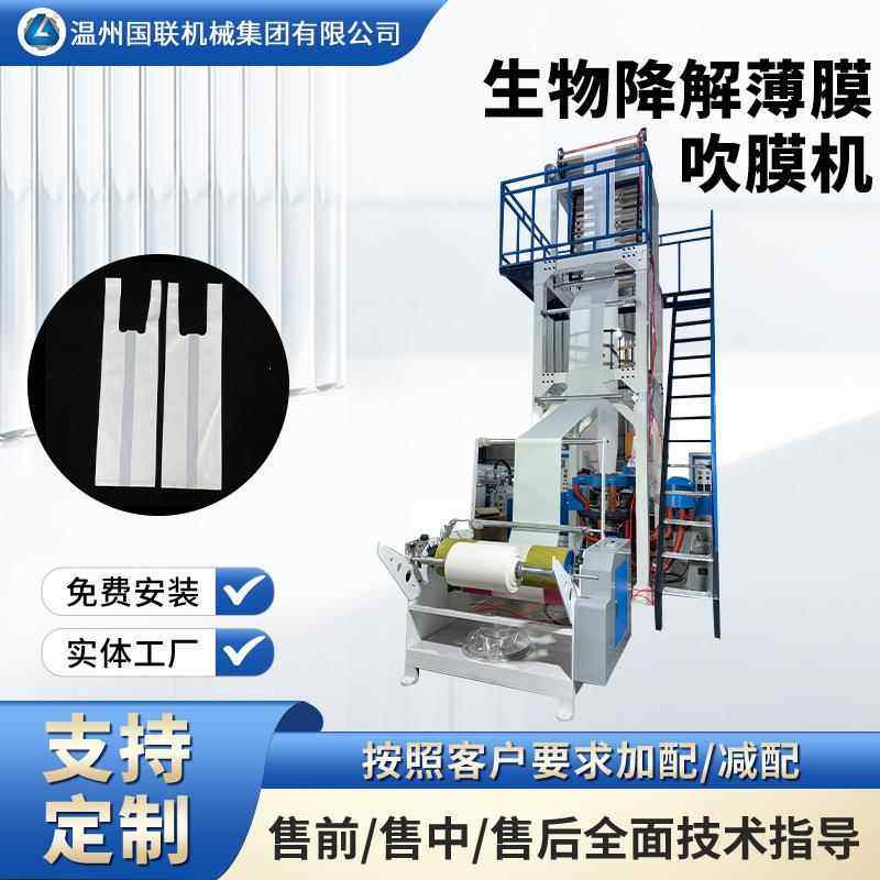 生物降解吹膜机PLA/PBAT降解薄膜印刷吹膜一体机单螺杆双螺杆