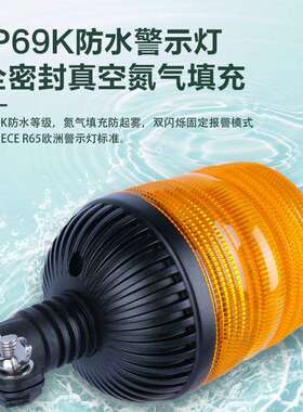 油罐车电视转播车油田车LED警示灯防水IP69K可高压水冲洗