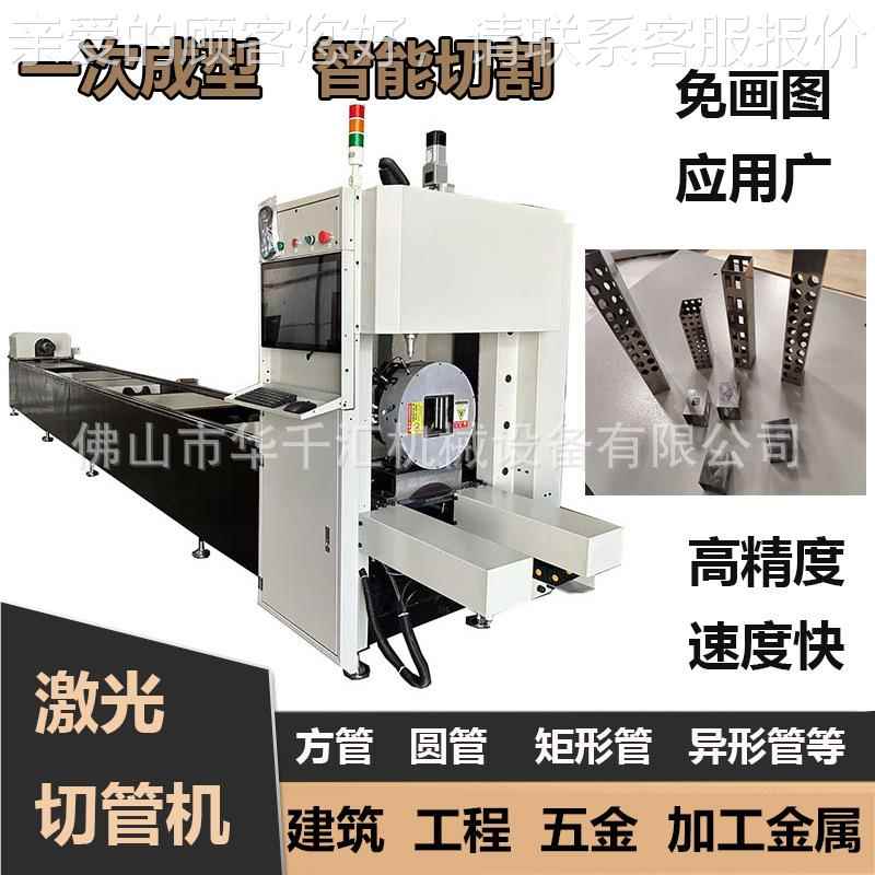 三光维激切管全自动切割方管管圆H08异型管不锈钢楼梯扶手打机孔