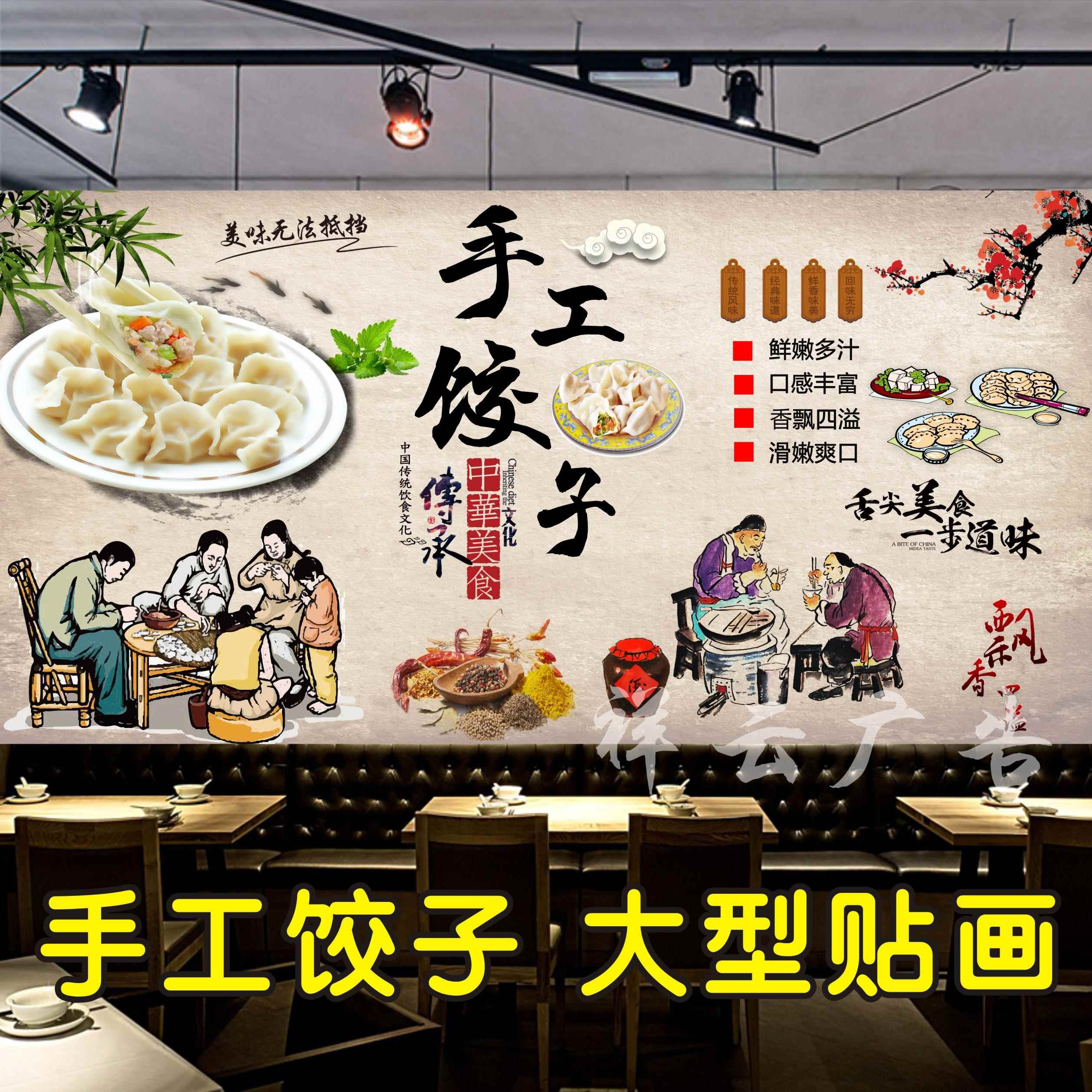 手工饺子海报贴纸贴画装饰画背景墙手工水饺大型高清壁画贴纸印制
