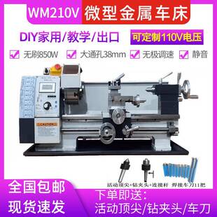 WM210V台式家用小型仪表车床多功能卧式金属螺纹机床微型教学
