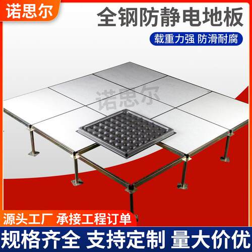 抗静电地板学校机房600*600高架空活动地板HPL/PVC全钢防静电地板