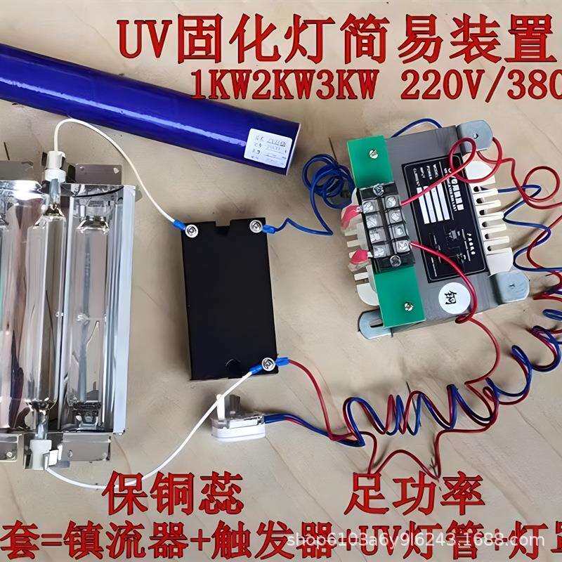 4件套200WUuv灯镇流V灯管UV固化灯器0UV镇流器紫外线2KWVU触发灯
