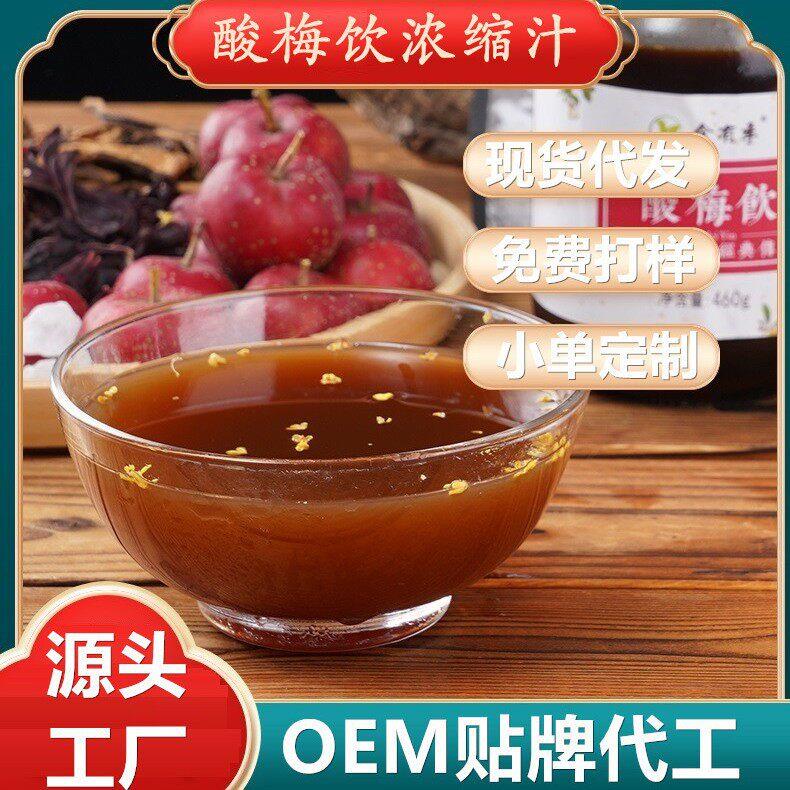 现货桂花酸梅浓缩汁 酸梅饮浓浆山楂乌梅陈皮风味饮料