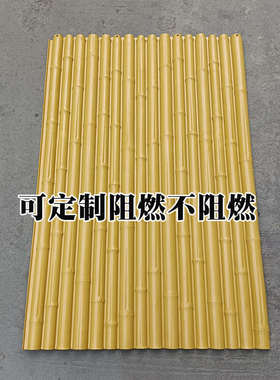 塑料竹子防腐竹片竹板庭院竹围栏篱笆竹子墙面隔断装饰假竹竿