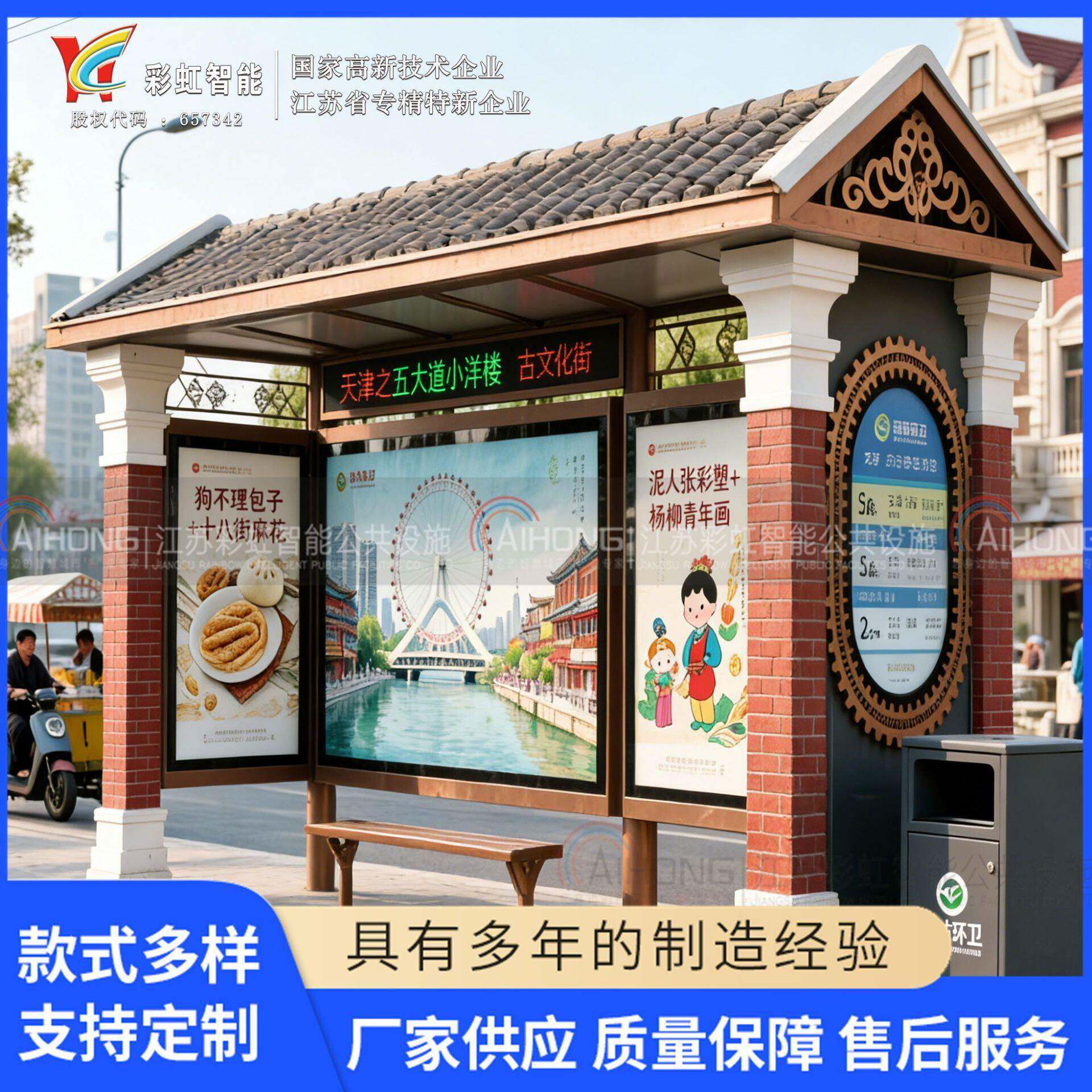 天津市智慧候车亭公交站台不锈钢公交候车亭电子站