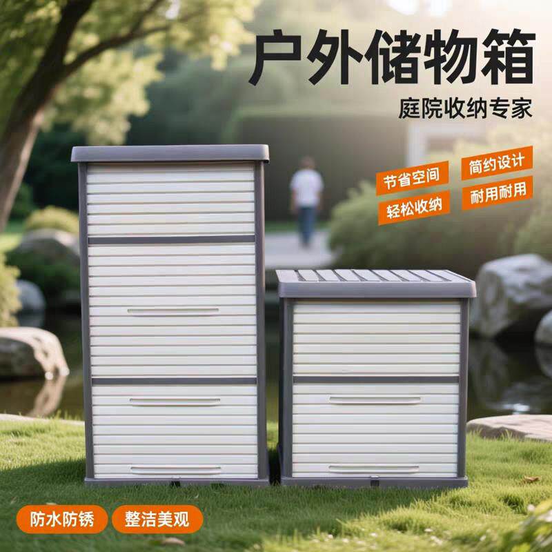 户外储物柜防晒防水室外花园庭院拖把工具箱置物架阳台柜子