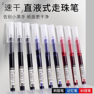 直液针管走笔学生mm笔黑水考试全大容量珠笔刷题0.5中性笔式