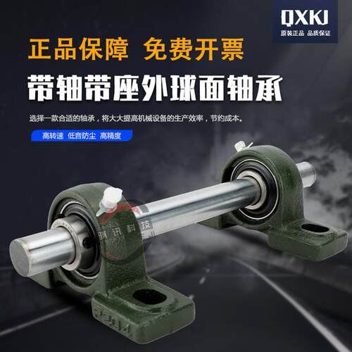 主轴手工DIY重型带立式座轴承带光轴UCP205 04内径20 25 30 35 40