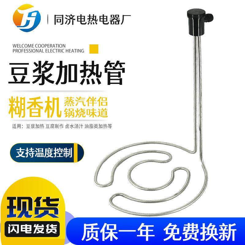 豆浆加热棒豆腐制造机锅烧味糊香棒食品卤水油电热管大功率可控温,五金/工具,电热管,淘宝优惠券,粉丝福利购,淘宝优惠卷