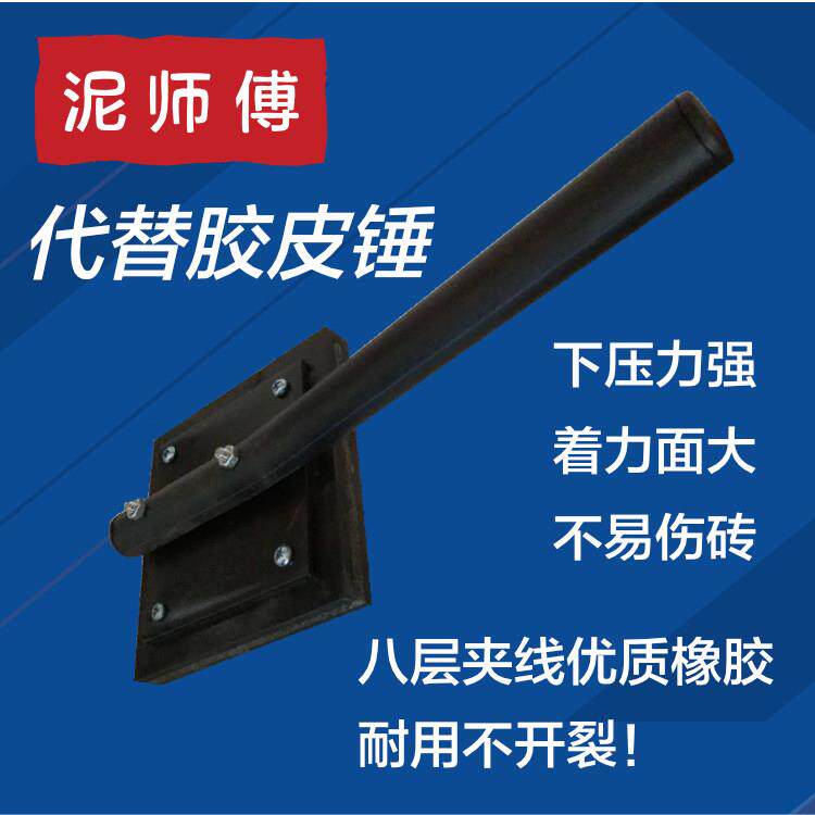 拍板橡胶锤铺贴瓷砖地砖拍板方形拍橡皮锤地板拍装修拍打调平工具
