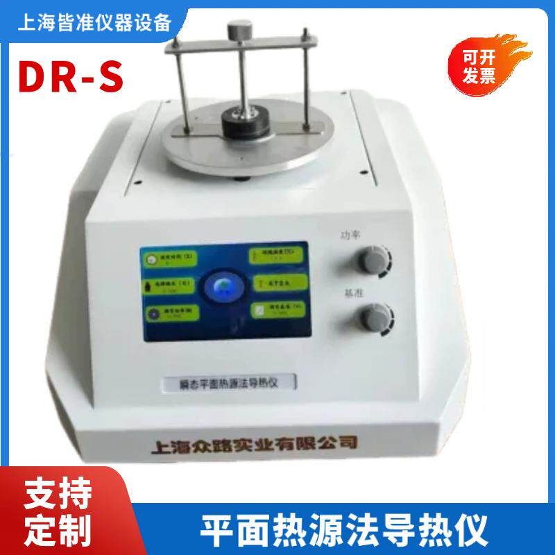DR-S各种不同类型材料的热传导性能的测试平面热源法导热仪