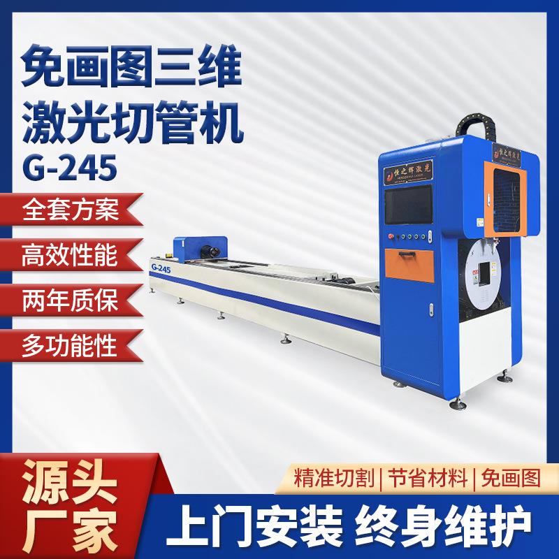 方管圆管不锈钢激光管材切割多功能免画图三维激光切管机生产厂家