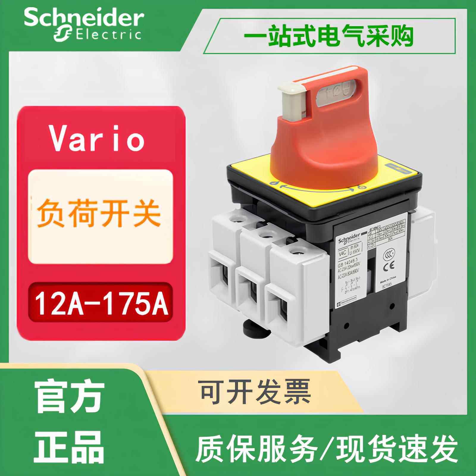 正品 施耐德负荷开关KCF3PZC 隔离开关V01C V02C V3C V4C KCF1PZC