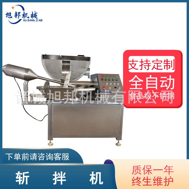 多功能辣椒馅料切碎机不锈钢香肠丸子斩拌机器搅切肉沫加工设备