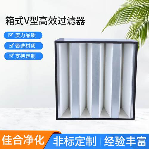 镀锌框箱式V型高效过滤器大风量W型高效过滤器洁净室够高效过滤器