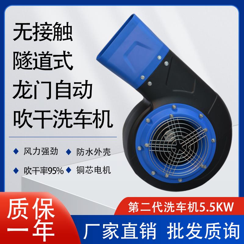 加油站智能洗车离心鼓风机380v无接触往复隧道式洗车吹干风机