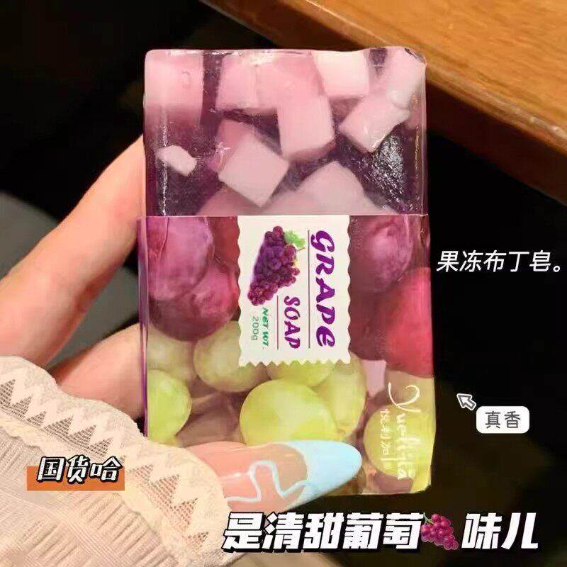 爆汁葡萄！悦利加果冻布丁水果皂葡萄蜜桃精油皂沐浴洗手当香薰