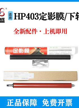 莱盛适用HP M407 329 M429 M430 M431 cf277a下辊 定影膜M305 405