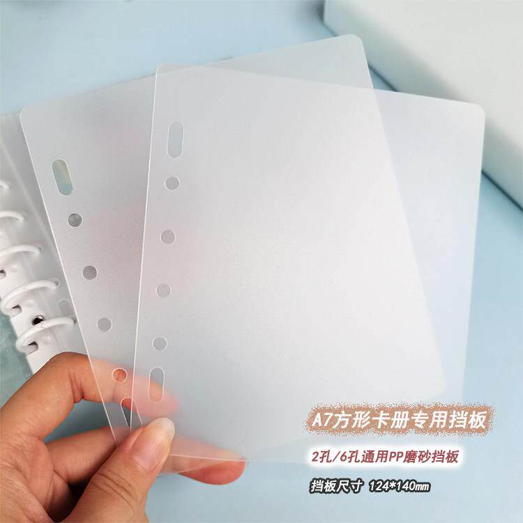 卡册专用A7方形2孔/6孔内页保护挡板透明磨砂硬PP活页夹分隔板