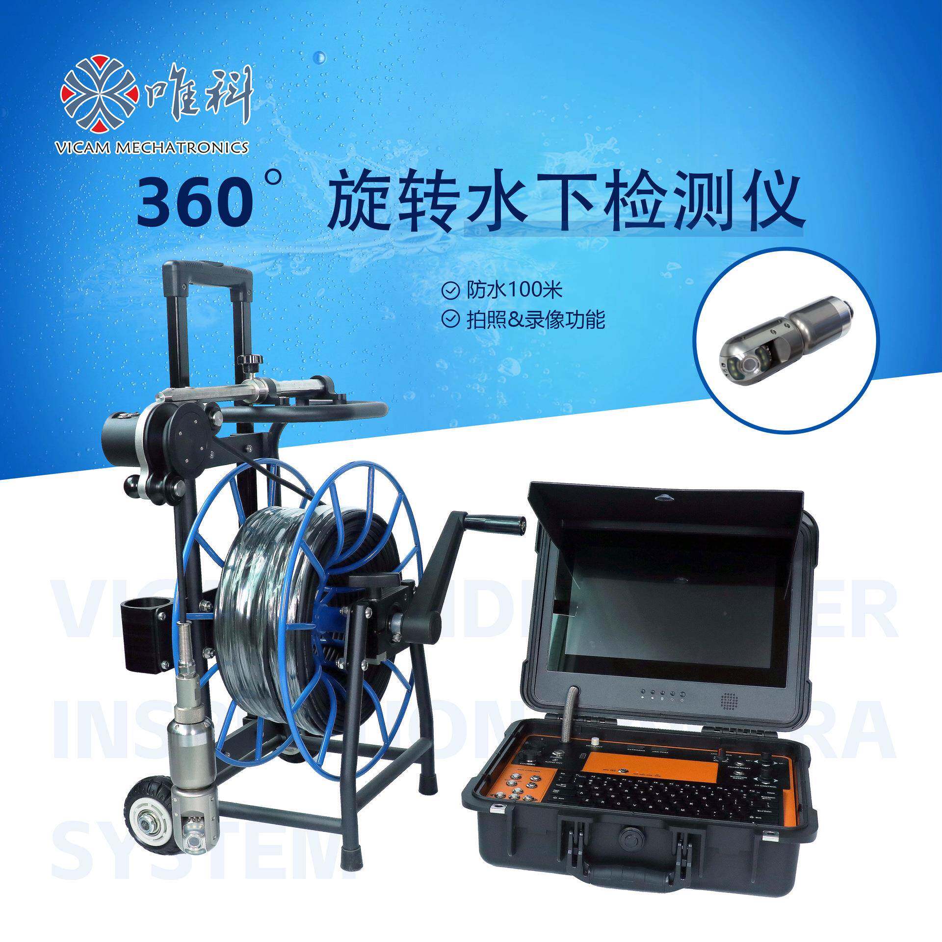 唯科摄像头360°旋转水下摄像机井下摄像机水下工业内窥镜厂家