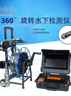 唯科摄像头360°旋转水下摄像机井下摄像机水下工业内窥镜厂家